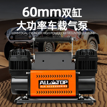 ALLTOP奥拓普车载打气泵双缸高压大功率沙漠越野汽车用电动充气泵