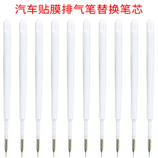 汽车贴膜工具气笔替换笔芯 排气泡除气泡去泡笔替换芯 排气笔笔芯-阿里巴巴