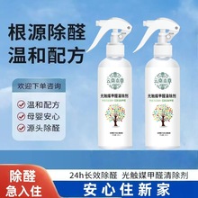 光触媒甲醛喷雾清除剂新房装修家用空气净化去甲醛除味喷雾