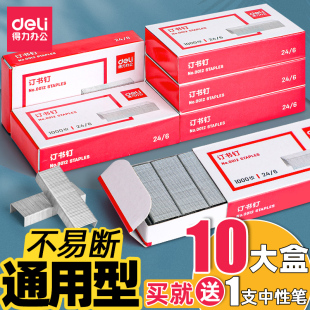 Deli 0012 Staples 24/6 Universal Staples Large small size Staples Office Supplies Official Standard