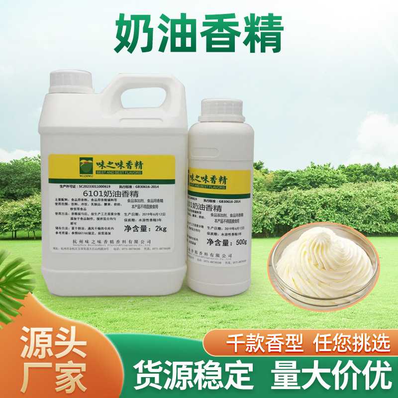 厂家供应食品级可食用奶油香精鱼饵配料食用食品香料添加剂批发