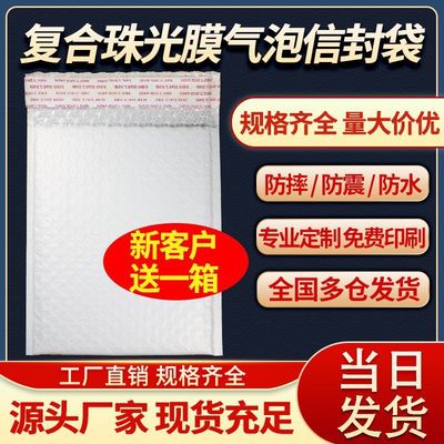 复合加厚珠光膜信封气泡袋快递打包袋防水包装泡沫袋 信封袋|ru