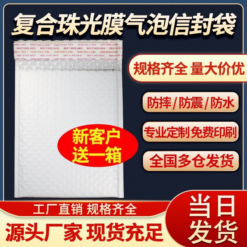 复合加厚珠光膜信封气泡袋快递打包袋防水包装泡沫袋 信封袋|ru