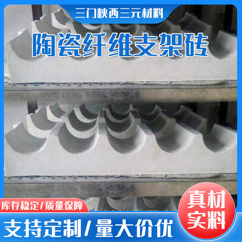 厂家供应陶瓷纤维支架砖耐高温支架砖隔热保温材料硅酸铝纤维制品