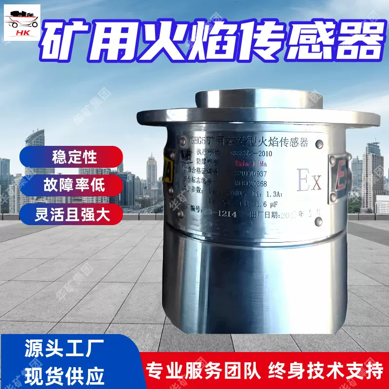 火焰传感器安全防护GHHZ25矿用本安型区域自动灭火装置火焰传感器