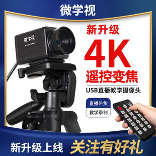 4K High-Definition Live Broadcast Camera, Automatic Focus, Remote Control Zoom, with Microphone, Student Online Class Teaching, Painting Conference Video