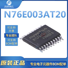N76E003AT20 封装TSSOP20全新原装 新唐微控制器MCU单片机