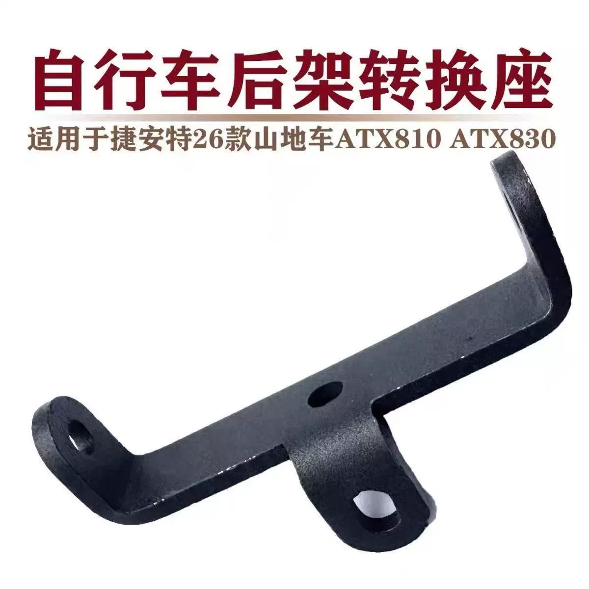 山地车装备 货架U型片 后货架安装转接片 骑行衣架连接片