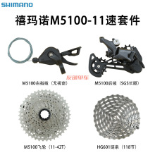 SHIMANOϲ��ŵDEORE M5100 �׼�11�� ָ�� �� ���ֱ�����