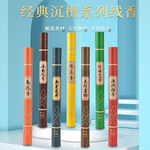 20克装沉香线香檀香熏香家用室内天然艾草非驱蚊盘香藏香佛香批发