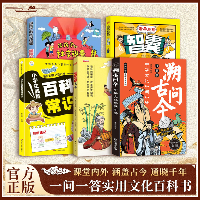 漫画版溯古问今书正版中华文化千问千答课堂内外涵盖古今通晓千年|undefined
