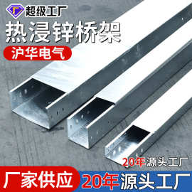 热浸锌电缆桥架线槽不锈钢镀锌防火喷塑铝合金金属槽式桥架定制