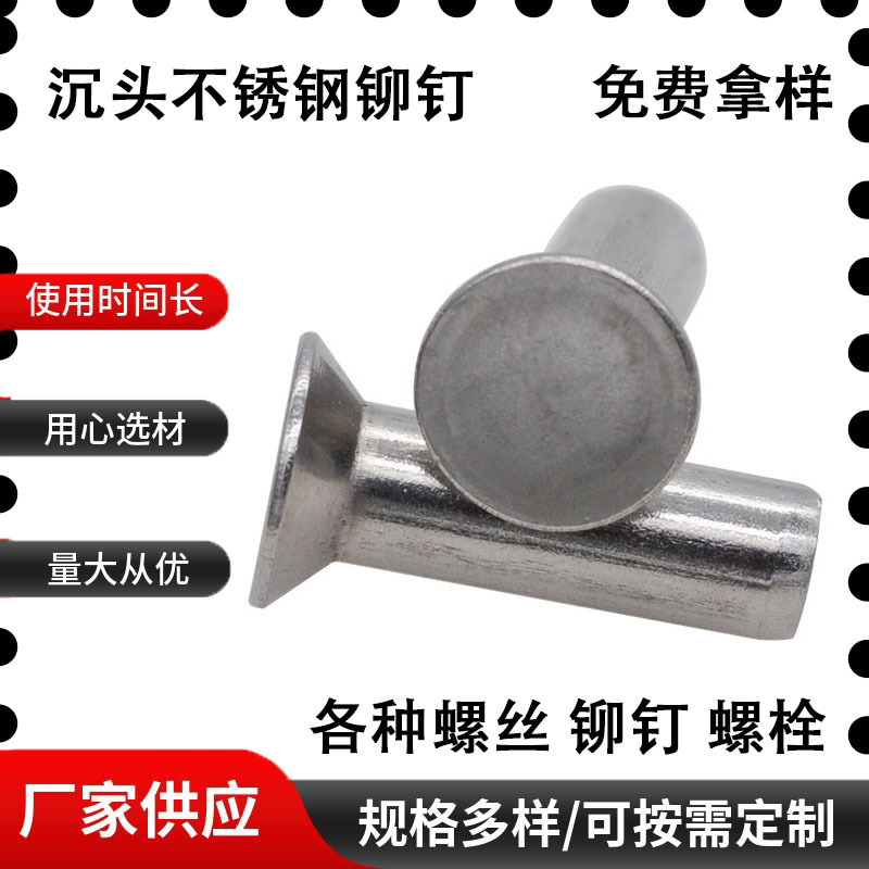 Jiangsu Rivet FactoryGB869平头实心铆钉沉头机钉平机头M4M5M6