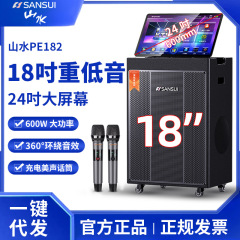 山水PE182屋外k歌音響スクリーン付きタイロッドビデオ点歌一体型広場舞カラオケスピーカー