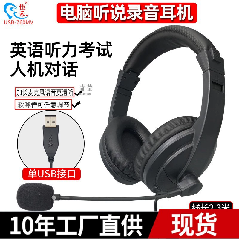 Наушники-гарнитура Jiahe USB-760MV для настольного компьютера, специальная гарнитура для прослушивания английского на экзамене