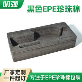 定制 黑色异形内衬 EPE防震缓冲包装 电子产品精密仪器植绒内托