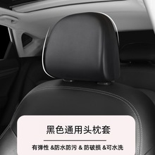 弹力皮汽车头枕套全包围防脏防破损靠头罩枕头套TEMU希音贴标代发