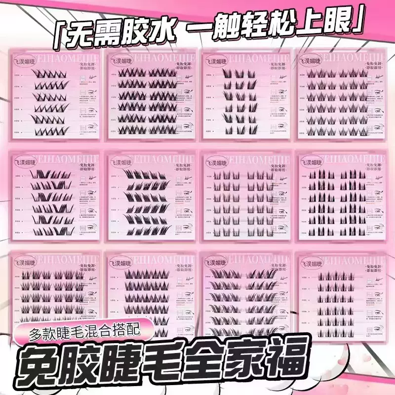 免胶小六排自粘睫毛仿真嫁接睫毛免卸分段假卷翘自然卷翘