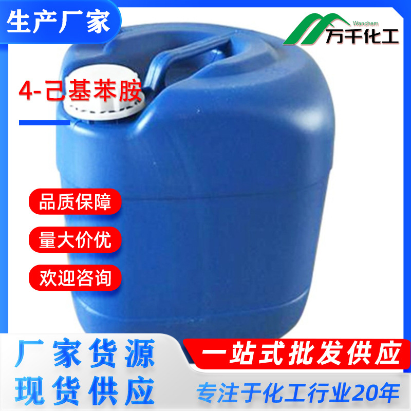 4-乙基苯胺4-Ethylaniline 589-16-2 厂家直销现货