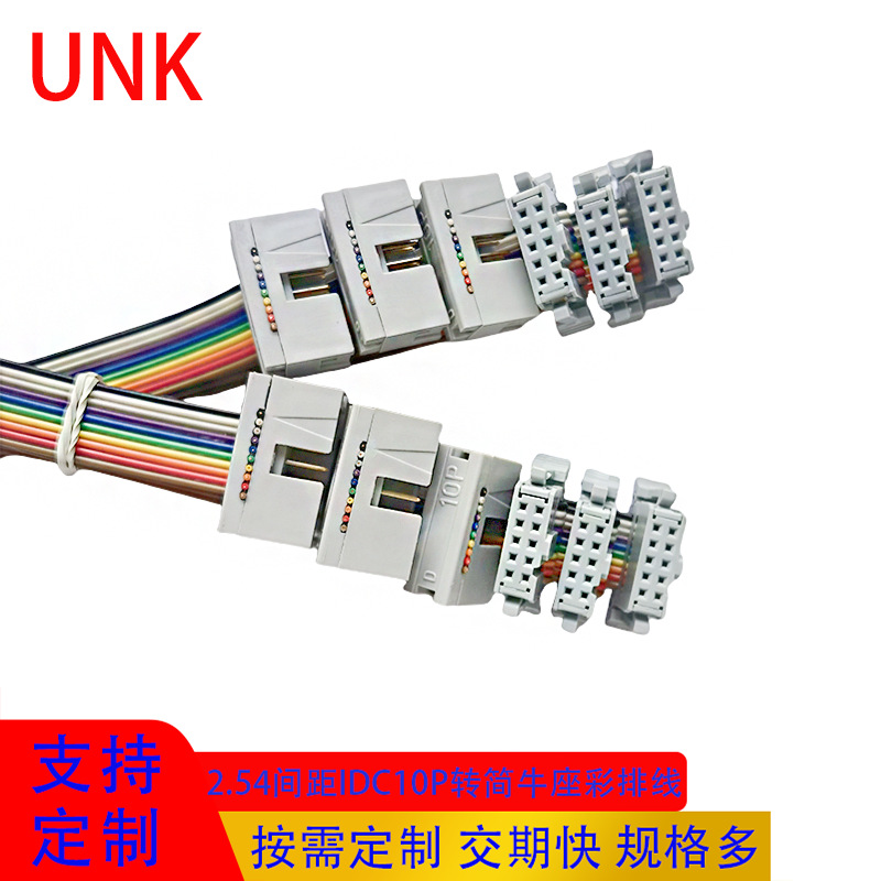 排线2.54间距IDC彩排线转简易牛角10P/LED显示屏/端子连接线线束