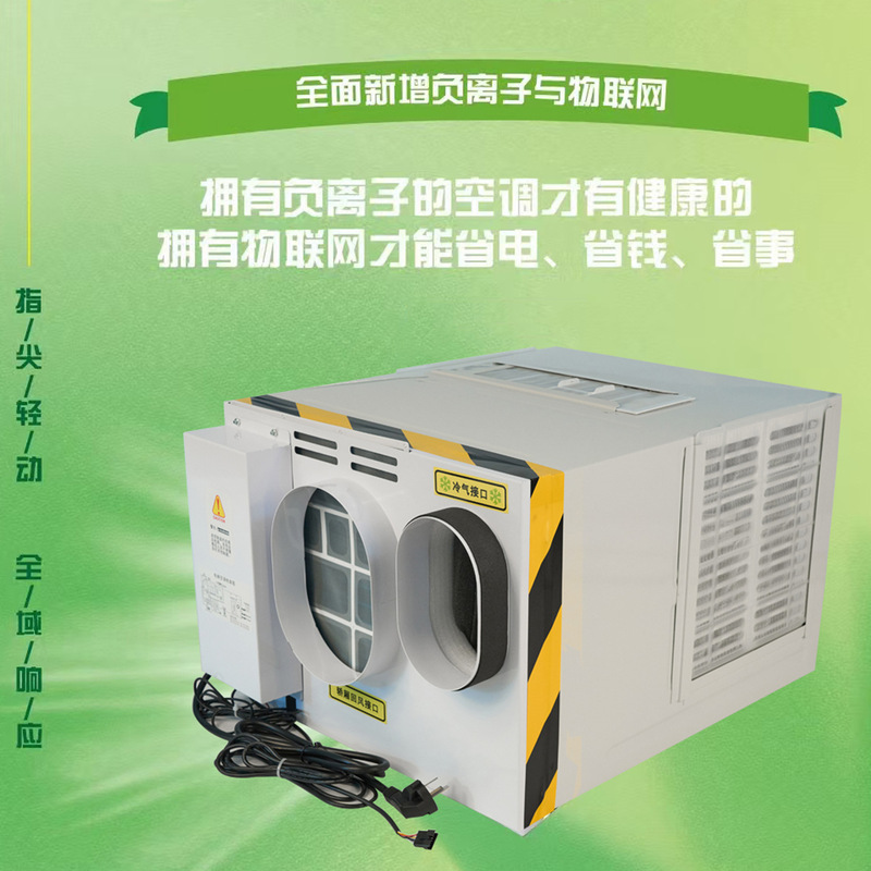 Special Elevator Air Conditioner for Export, Wifi Network Control, Negative Ion Single Cooling and Heating, Waterless Air Conditioner, Elevator Air Conditioner