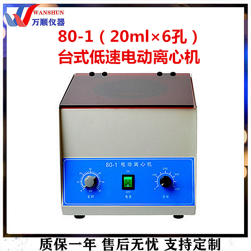 80-1台式电动离心机 电动离心机 实验室用离心机 台式低速离心机