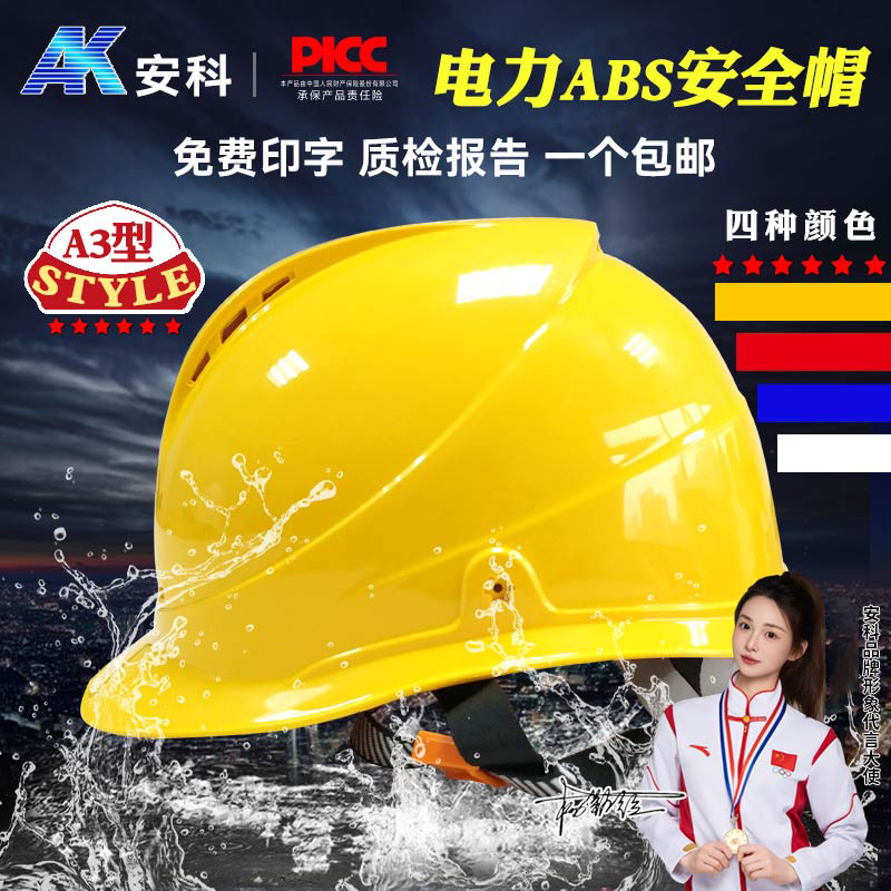 电力电工施工安全帽建筑工程工地abs印字透气安全帽