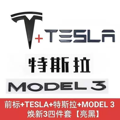 Black Tesla Letter Logo, Car logo - refresh-3-four-piece-set-gloss-black