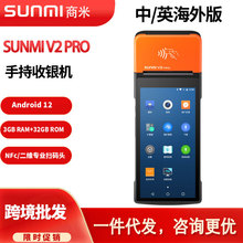 SUNMI商米移动收银机V2PRO美团外卖排队叫号点菜58小票标签打印机