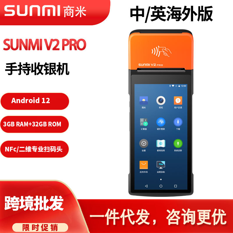 SUNMI Commercial Cash Register V2PRO Meituan Take-out queue Llamar a la carta 58 Impresora de etiquetas de recibos image 1