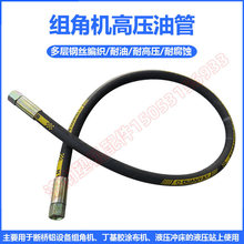 铝合金组角机高压油管 组角机液压高压油管 断桥铝门窗设备油管