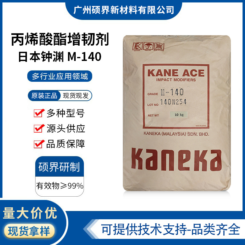 MBS日本钟渊M-140高抗冲型ASA丙烯酸树脂增韧改性剂mbs m140