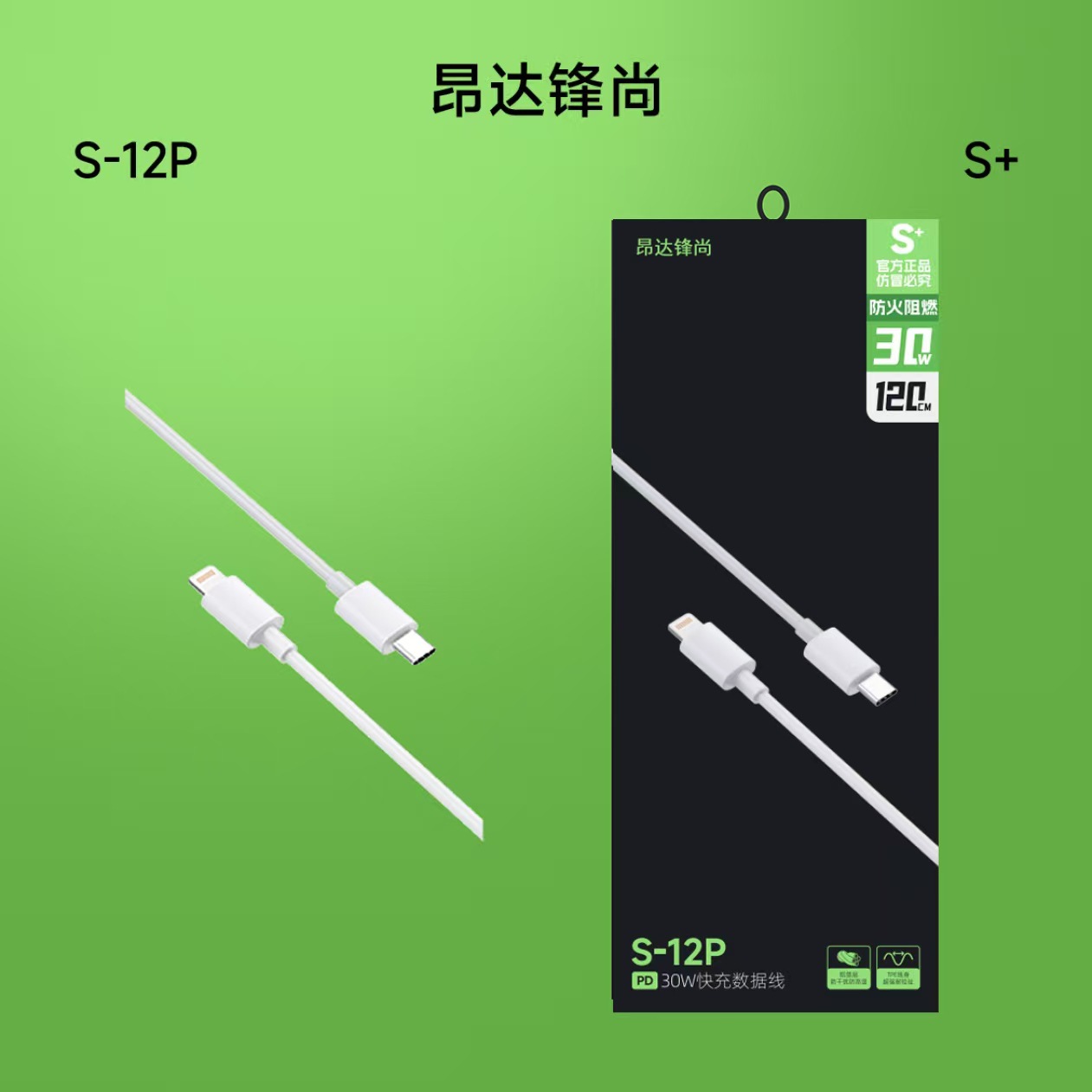 昂达锋尚S-12PD 20W闪充 type-c pd快充线30PD数据线传输数据现货