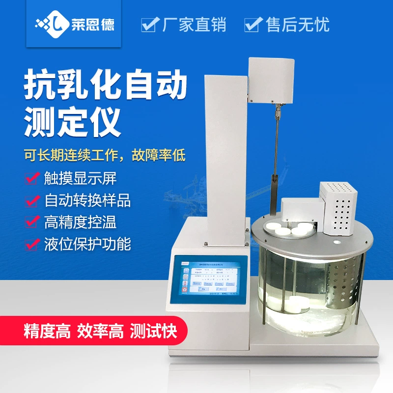 Анти-эмульгирования автоматический тестер Анализатор эмульсии нефтехимического смазочного масла Автоматический анти-эмульгирования тестер