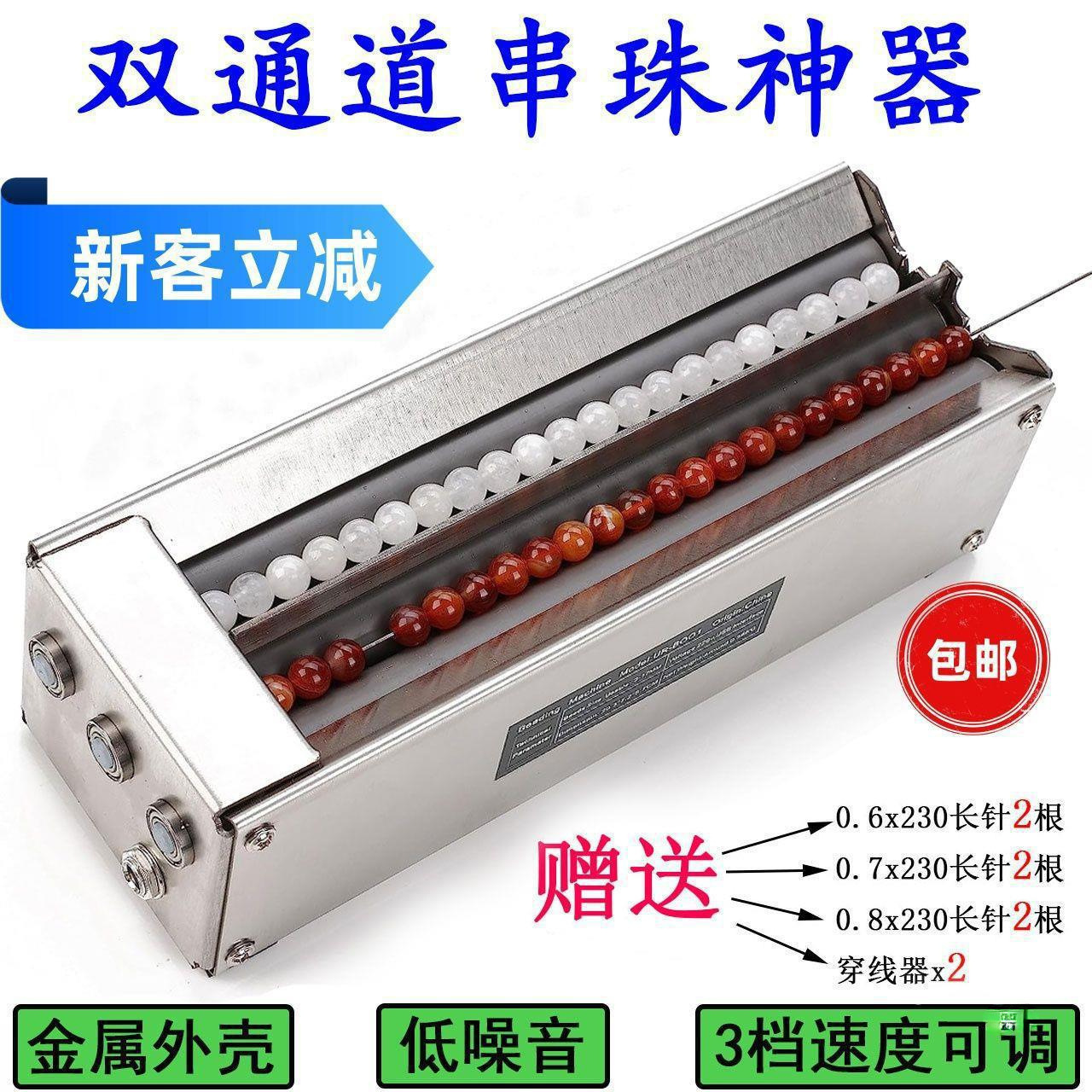 电动串珠穿珠机不锈钢批发机送针串珠小型机家用手工绳扣红豆云南
