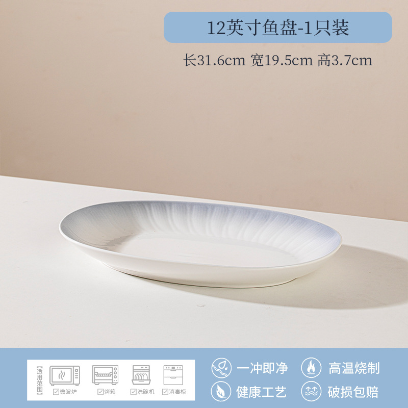 야오허 12inch 생선 접시