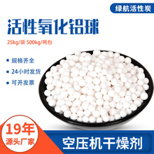 活性氧化铝球除氟滤料 3-5mm活性氧化铝球吸附剂