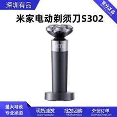 米家电动剃须刀S302充电式刮胡刀男士便携旅行全身水批发持久续航