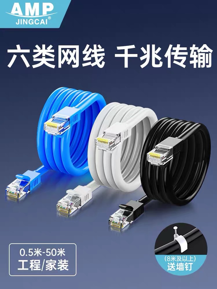 网线家用千兆超6六类5类高速电脑成品路由器连接线宽带网络对接头
