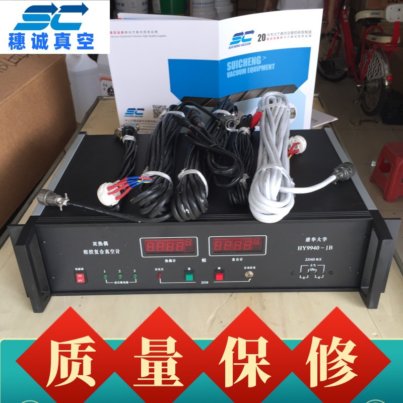 清华大学双热偶真空计HY9940-1B带RS232接口 带数据线规管 现货