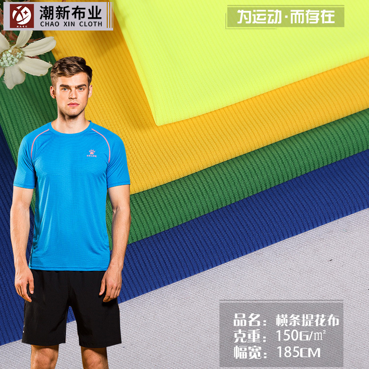 75D横条提花 涤氨纶纬编运动布 夏季款运动服休闲服T恤面料