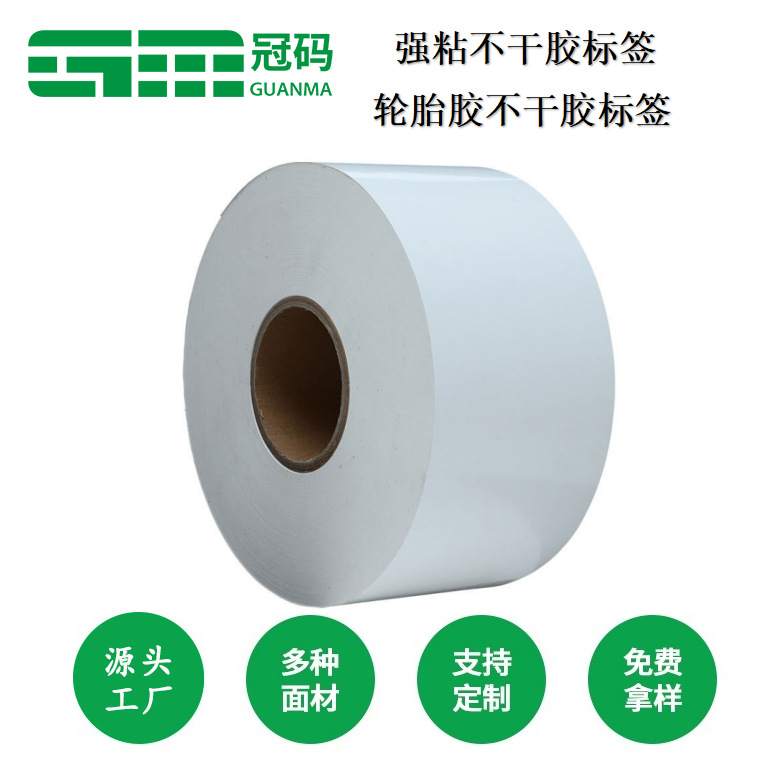 磨砂塑料表面贴纸耐高温撕不烂pp不干胶标签贴纸反复粘依旧强