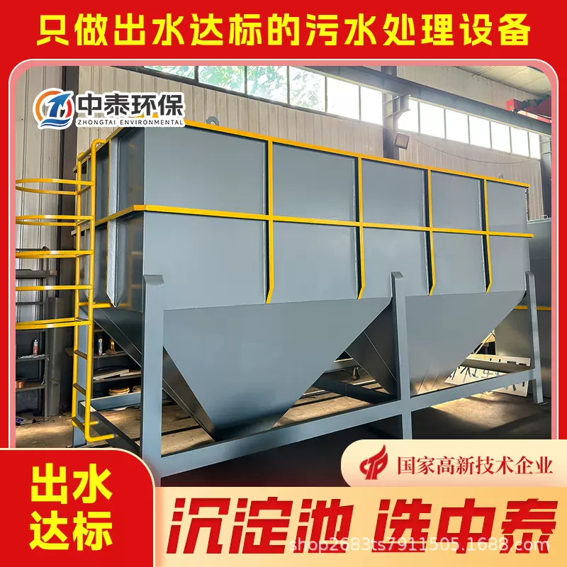 中泰环保沉淀池 斜管沉淀池 预处理沉淀处理 工业污水处理设备