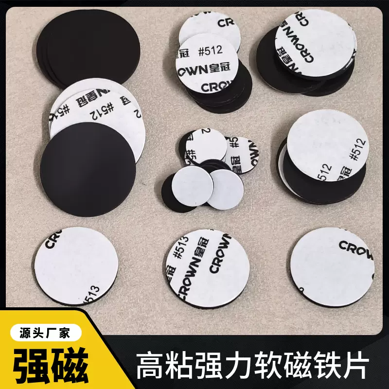 圆形软磁片带高粘背胶异性橡胶磁铁方形冰箱贴磁力片磁吸条强磁