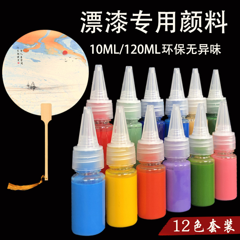 paint fan pigment material package diy drift paint suit water extension group fan paint non-natural bleaching paint special pigment