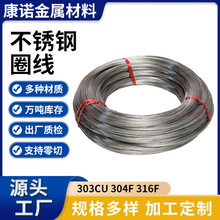 303cu 304F 316F 圈线 中硬线钢线线材定 制东莞工厂不锈钢光亮丝