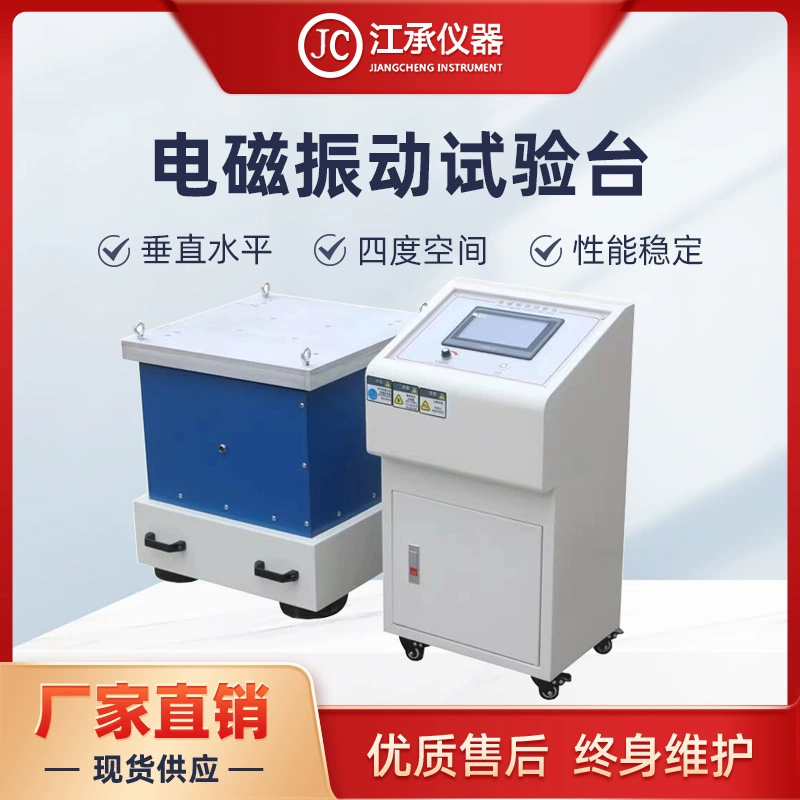 Электромагнитный Вибрационный стол Вертикальная горизонтальная вибрационная испытательная машина Линия автомобильных запчастей Виртуальная Сварка Ложная Сварка Производитель вибрационных испытаний