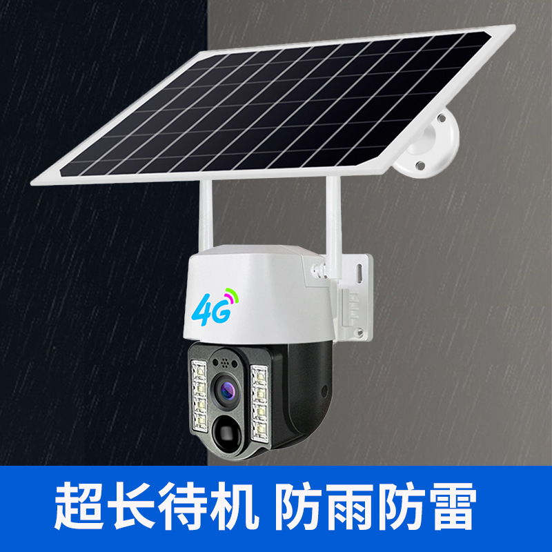 室外360度防水4G低功耗太阳能监控摄像机夜视智能广角IP66摄像头