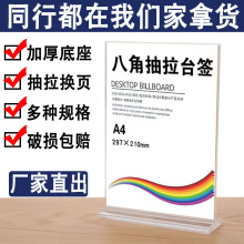 抽拉式T型八角台卡A4广告牌价目表双面透明展示酒水菜单桌面摆台