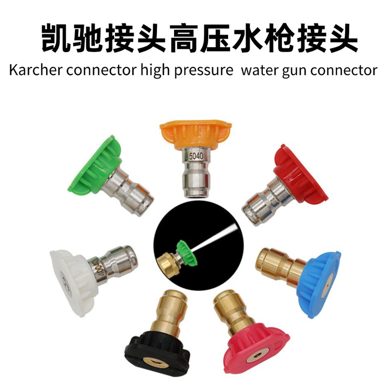 変換ジョイント 1/4 クイックコネクト高圧ノズル Kärcher K2-k7 洗車機水鉄砲フォームポットに適しています|undefined